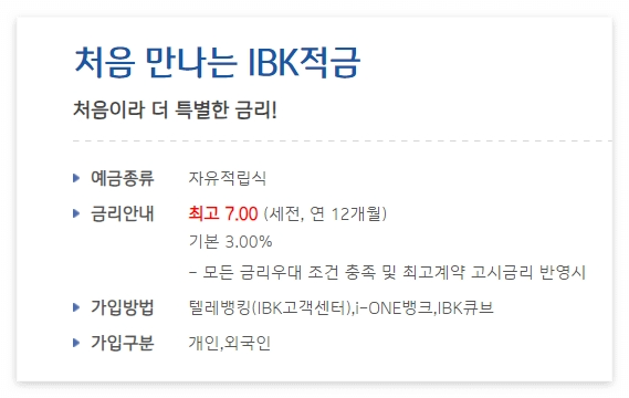 IBK적금-썸네일