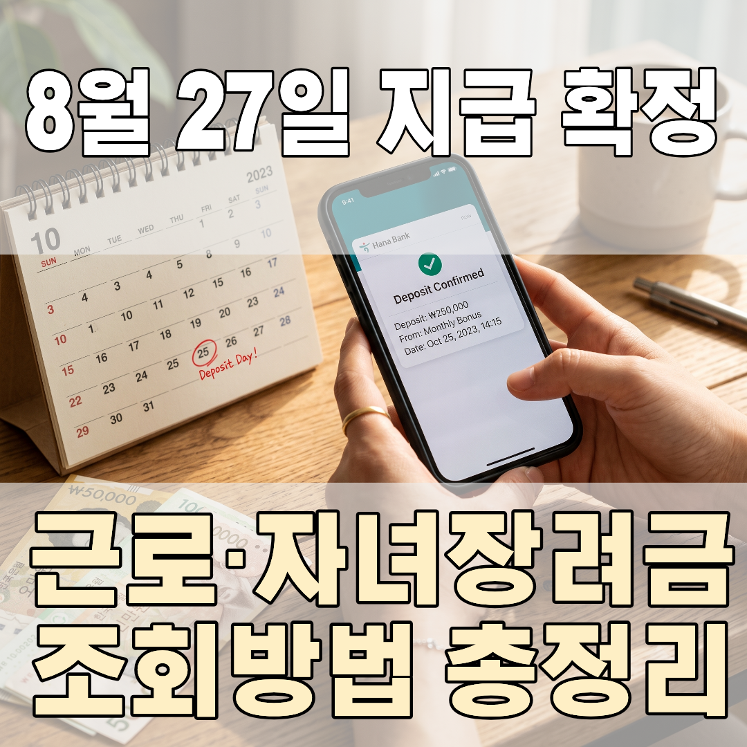 2026근로,자녀장려금_썸네일