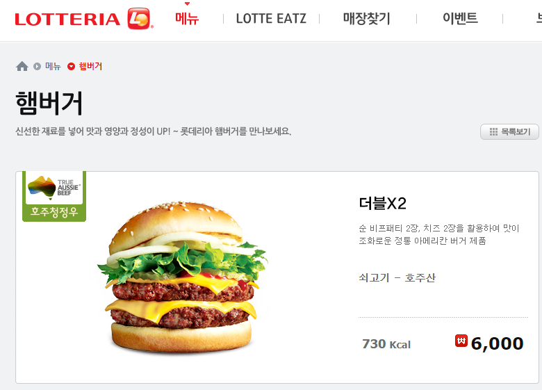 롯데리아 더블X2버거