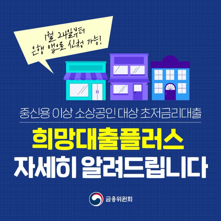 희망대출 플러스 자격