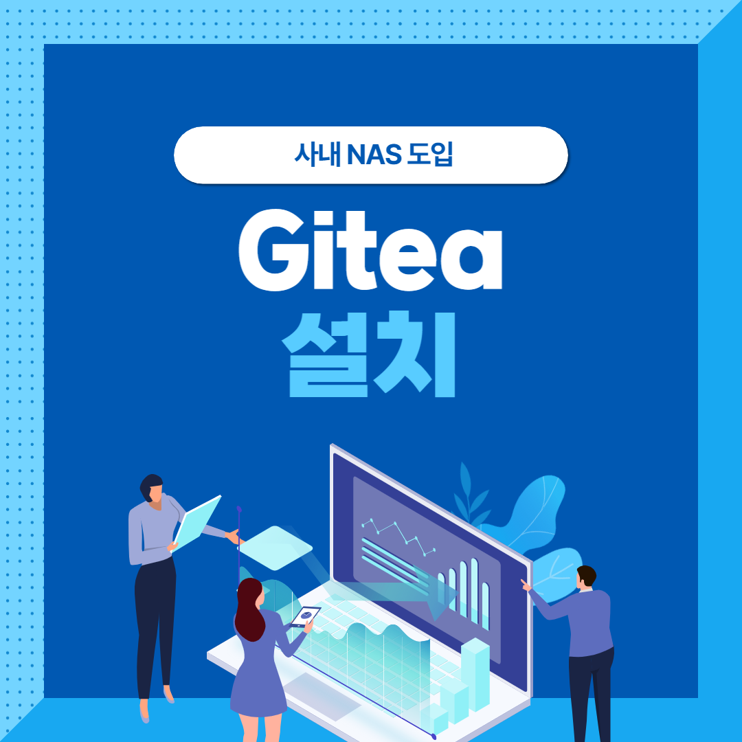 Gitea 설치 썸네일