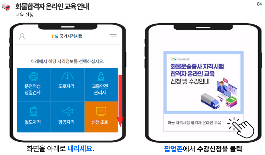 화물운송종사자자격합격