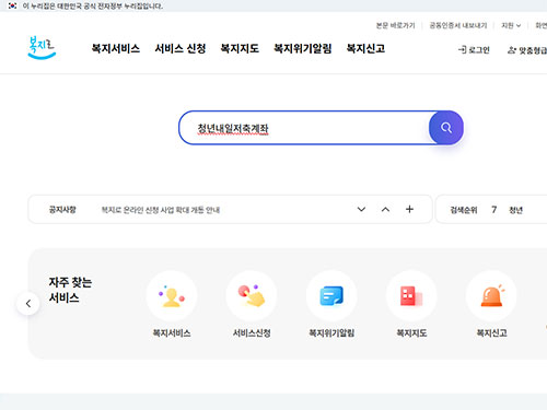 복지로 사이트에서 &lsquo;청년내일저축계좌&rsquo; 검색