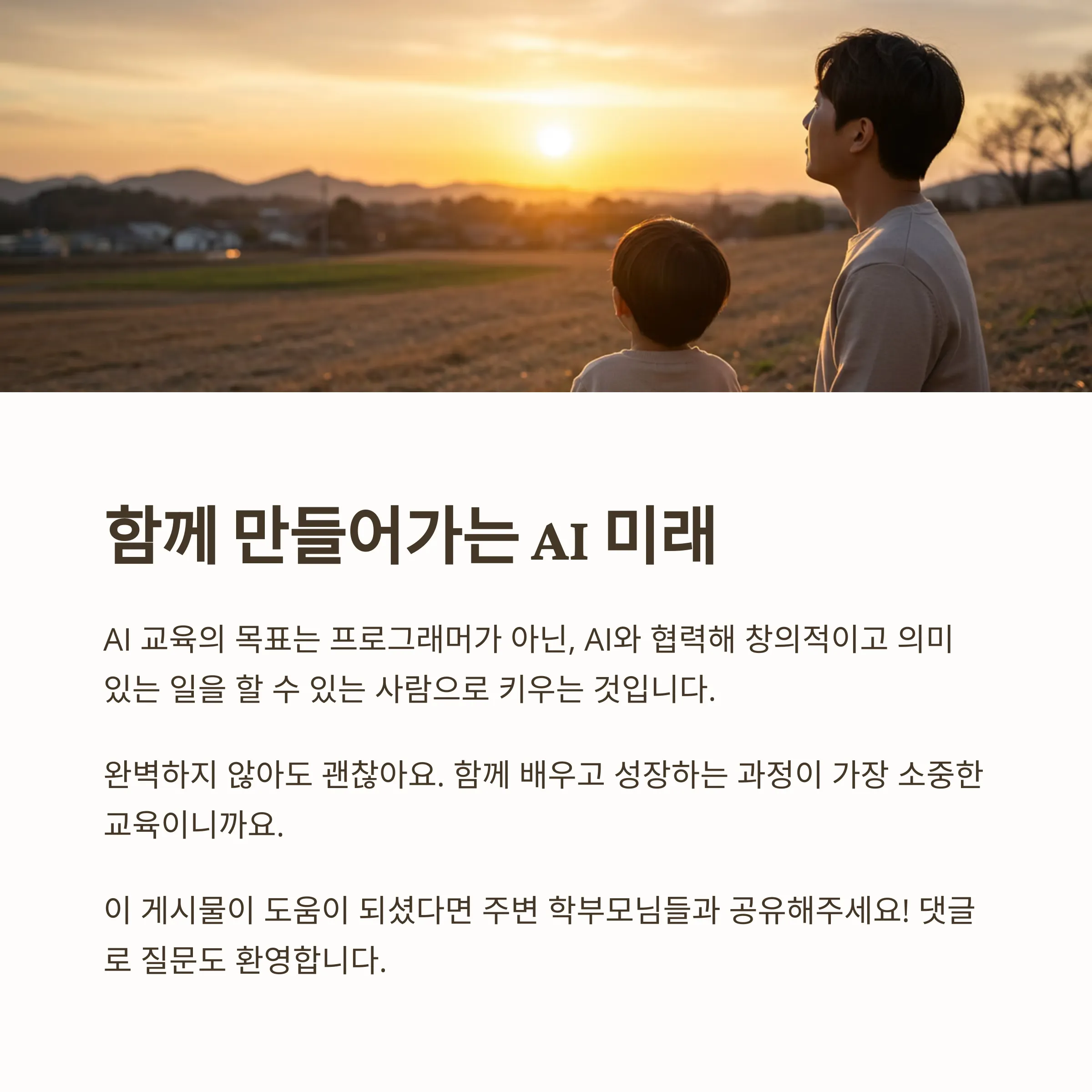 실질적인 AI 교육 로드맵