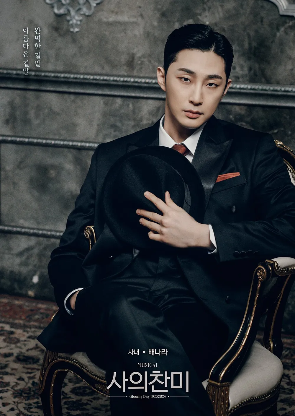 배나라의 연기 이력 사의찬미