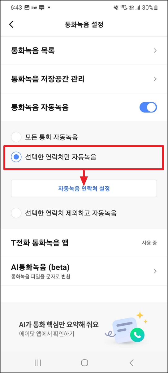 갤럭시 통화자동녹음 방법