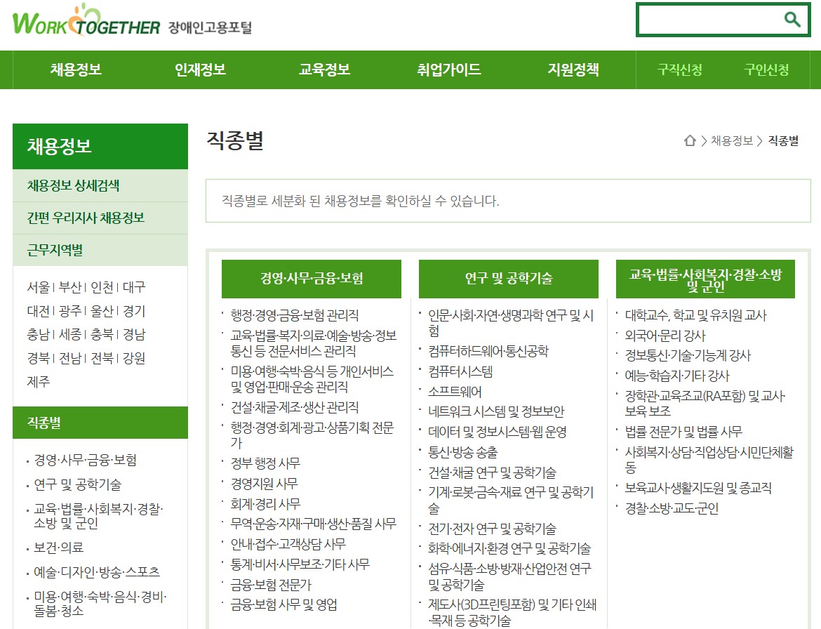 한국 장애인 고용공단 채용공고