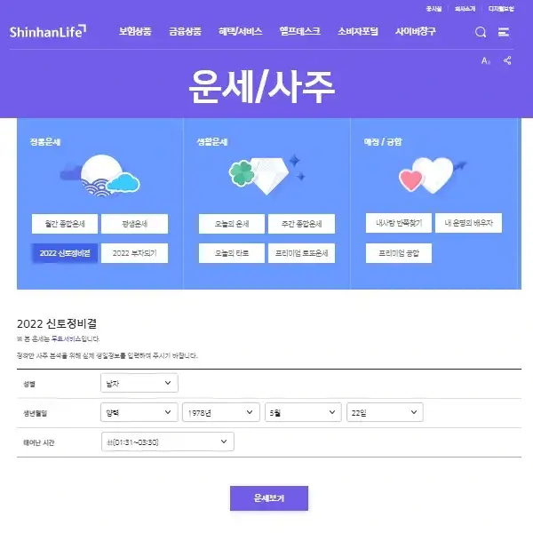 신한라이프 운세