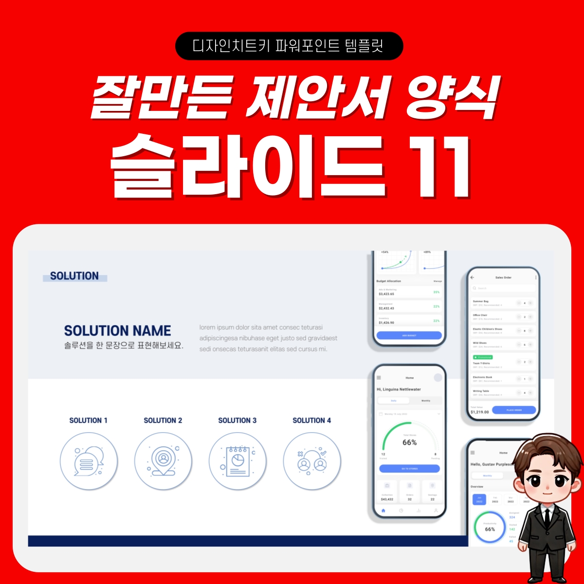 깔끔한 제안서 피피티 템플릿 페이지 11