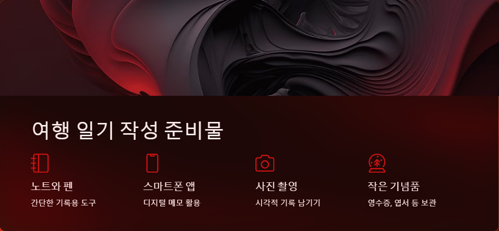 여행기록