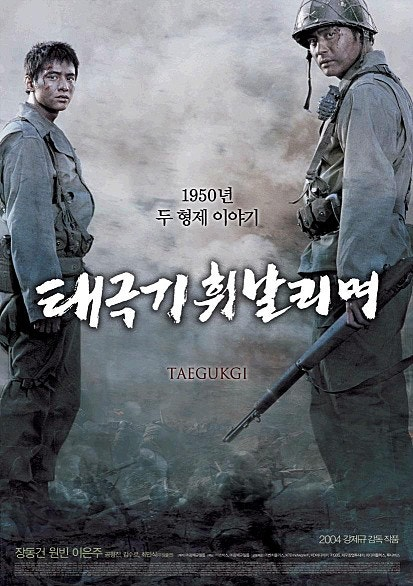 태극기 휘날리며 영화 공식 포스터