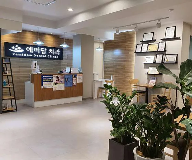 예미담치과의원