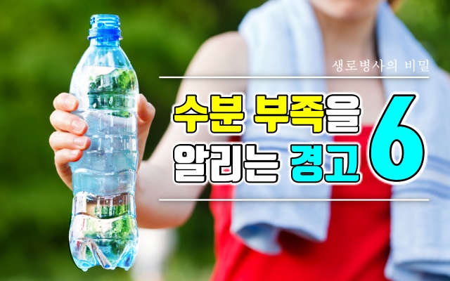 수분 부족시 나타나는 증상 현상,건강 팁줌 매일꿀정보