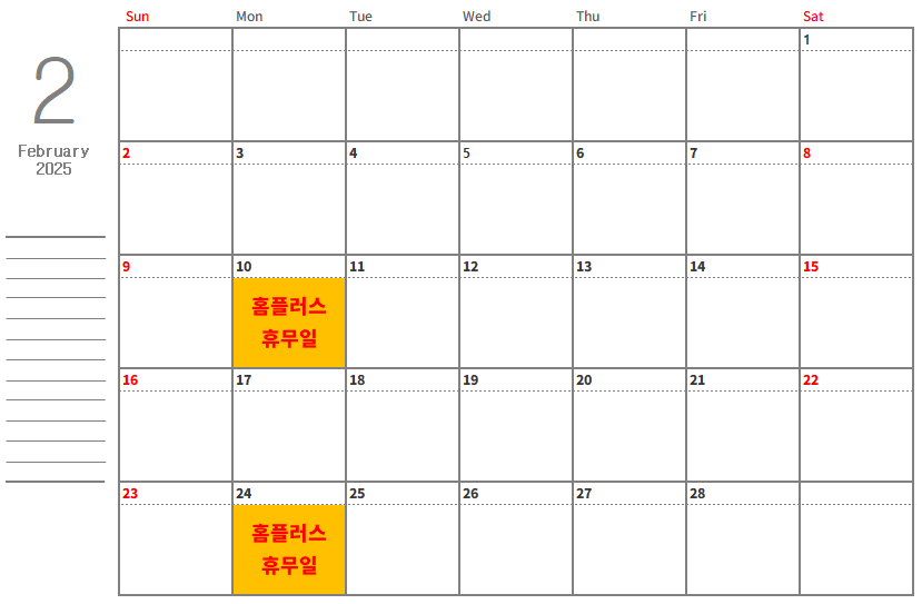 홈플러스 2월 휴무일 (12일, 26일) 달력