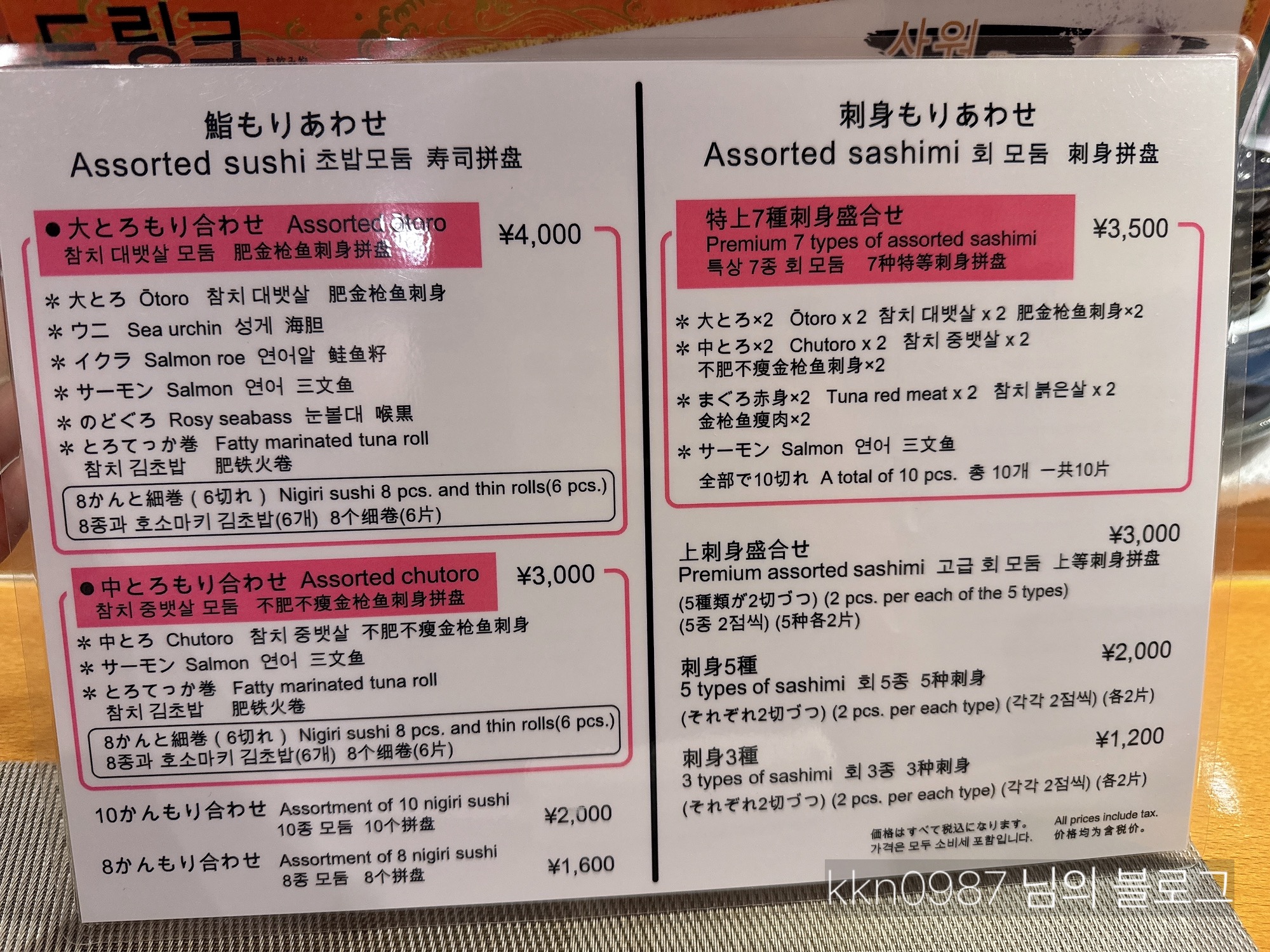 오사카 난바시티 초밥맛집 스시키요하라 한국어 메뉴판