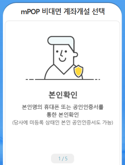 삼성증권 비대면 계좌개설 방법