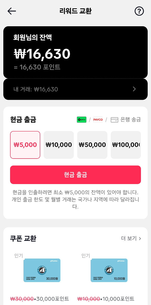 틱톡라이트 출금