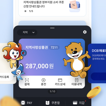 대구로 페이 사용처