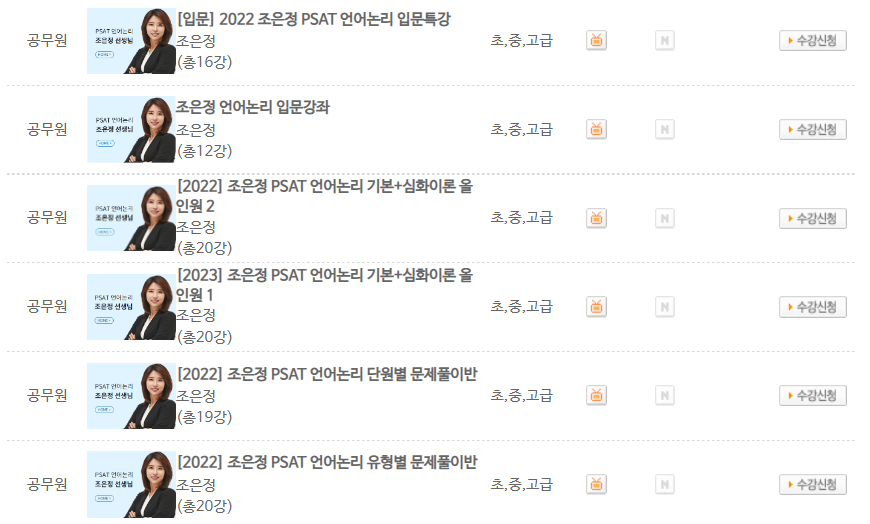 서울시교육청 전자도서관 조은정 PSAT 언어논리