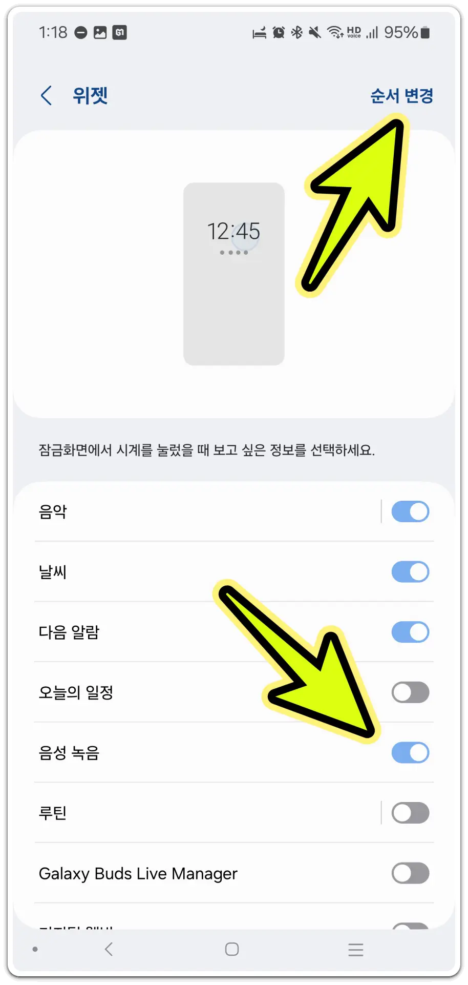 핸드폰-녹음-방법-잠금화면-녹음-위젯