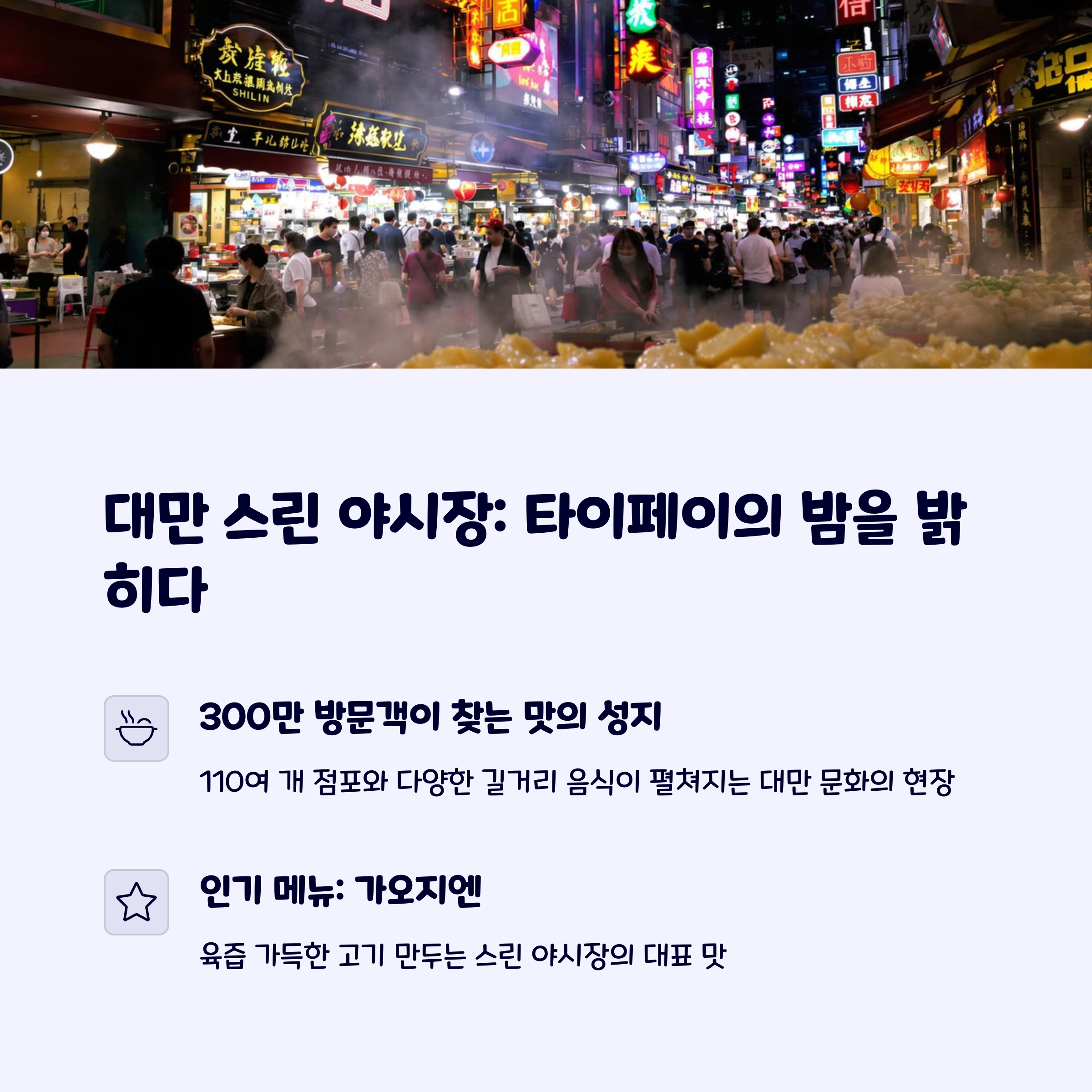 대만야시장