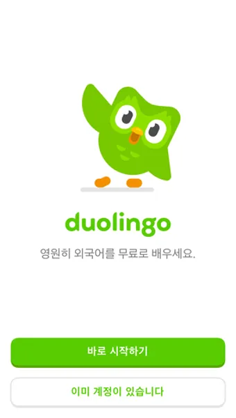 듀오링고 영어 공부 아이콘 표정 변경 방법_3