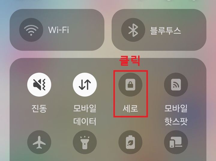 퀵패널에 세로 메뉴 보임