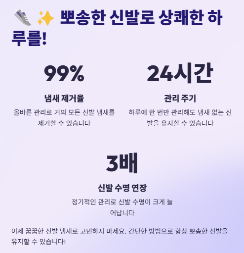 신발냄새 없애는 방법: 제거방법 BEST 7