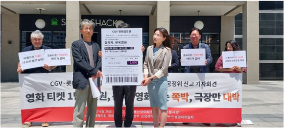 참여연대, 안산소비자단체협의회 등이 26일 서울 용산 CGV아이파크몰점 인근에서 멀티플렉스 3사의 티켓값 폭리, 담합을 규탄하는 기자회견을 열고 있다. 이들은 이날 멀티플렉스 3사를 담합행위로 공정위에 고발했다.[사진=참여연대]