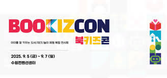 수원 북키즈콘 드론불꽃축제