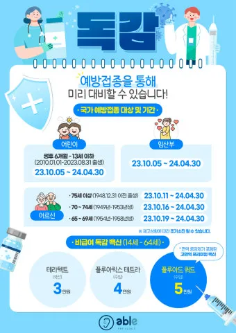 독감 유행 시기 실내 환기 손소독 외출 복장 안내_16