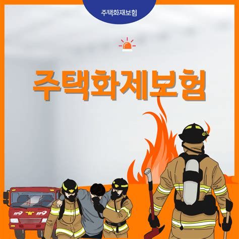 기업 화재 보험
