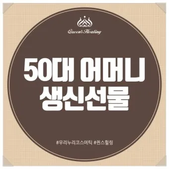 50대 남편 아빠를 위한 생일선물 추천 아이템 7가지 모음_5