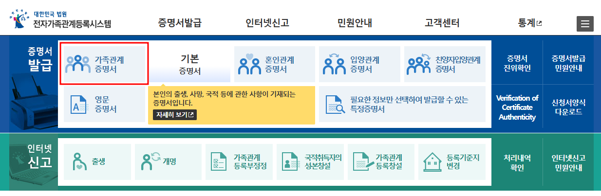 가족관계증명서 인터넷 발급