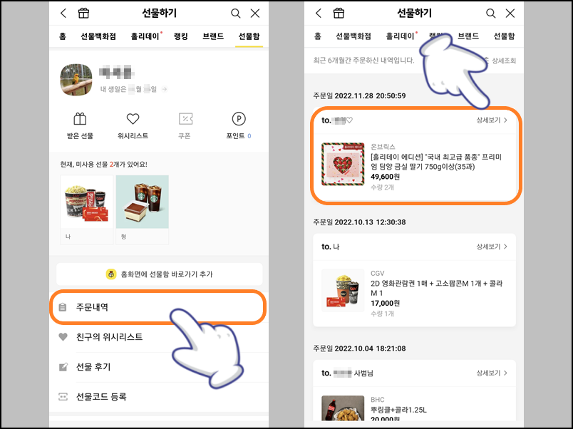 주문 내역 터치 후 상품 상세 보기 선택