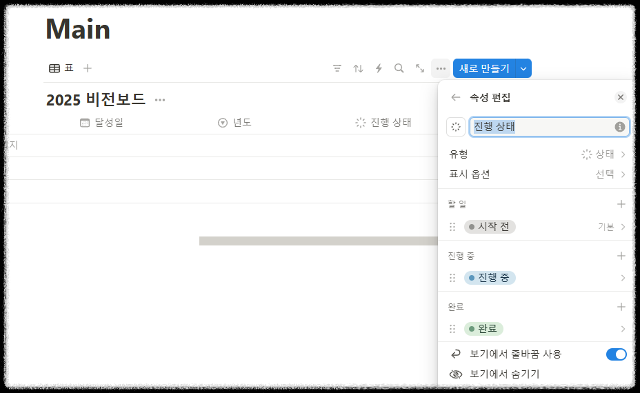 노션 비전 보드 다이어리 만들기 ❘ 신년 계획 목표 실행 시각화 템플릿 공유 2025 대시보드 노션초보 양식 꾸미기