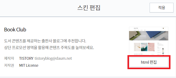 스킨 편집 html편집