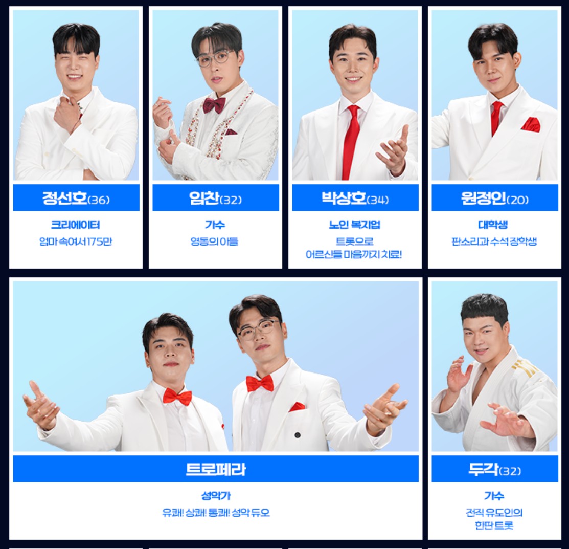 미스터트롯3 출연진 정보 참가자 영상 라인업