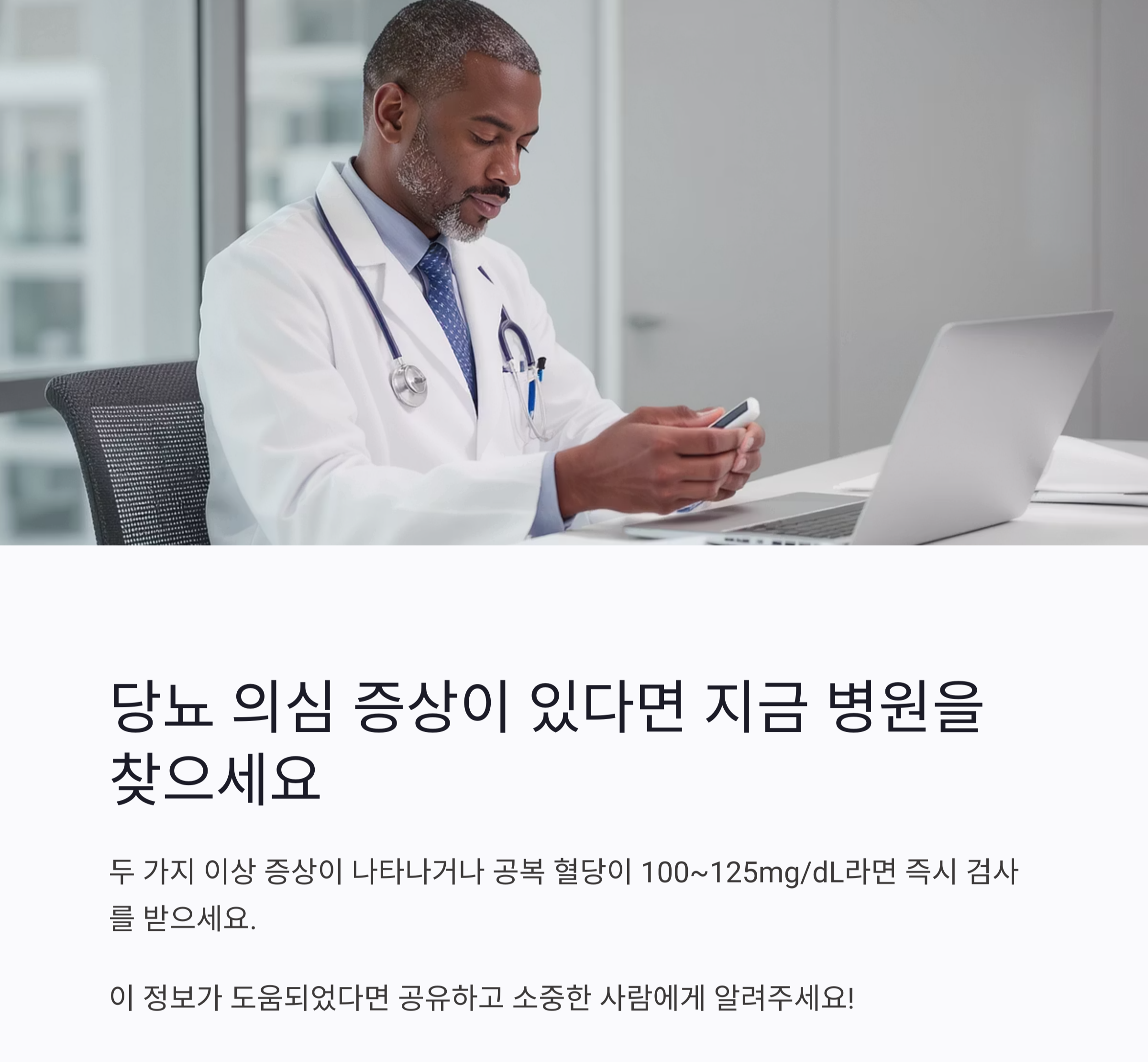 당뇨 초기 증상, 절대 놓치지 말아야 할 신호 7가지