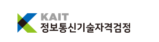 정보통신기술자격검정