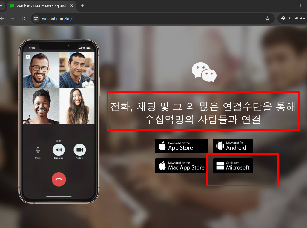 위챗 PC버전 다운로드