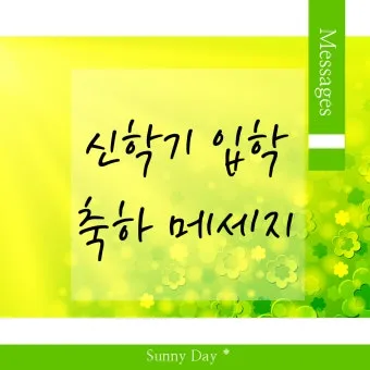 3월 인사말 모음 예시 문자_18