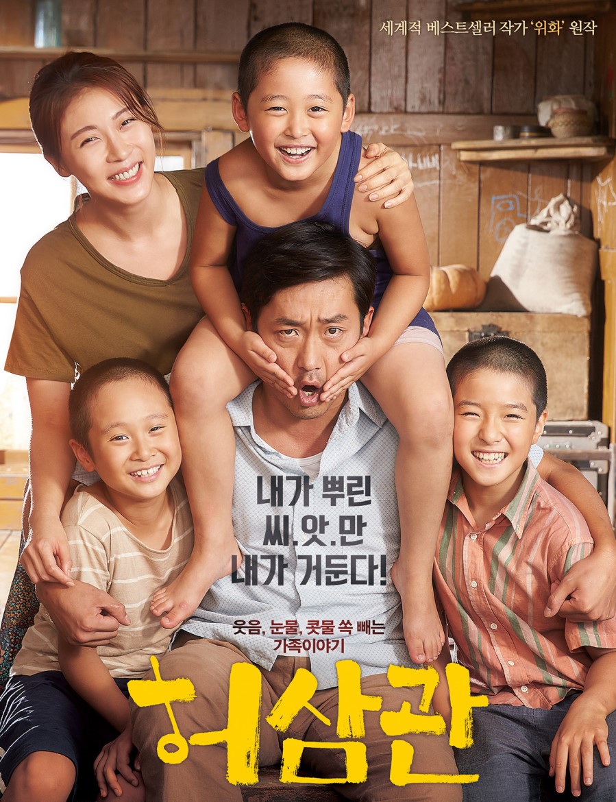 허삼관 감동영화 이미지