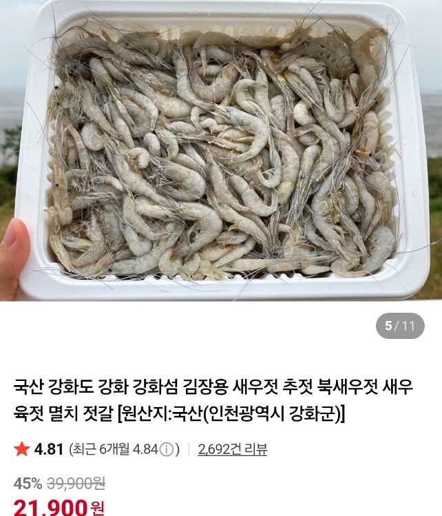 강화도-젓새우-추젓-주문-택배