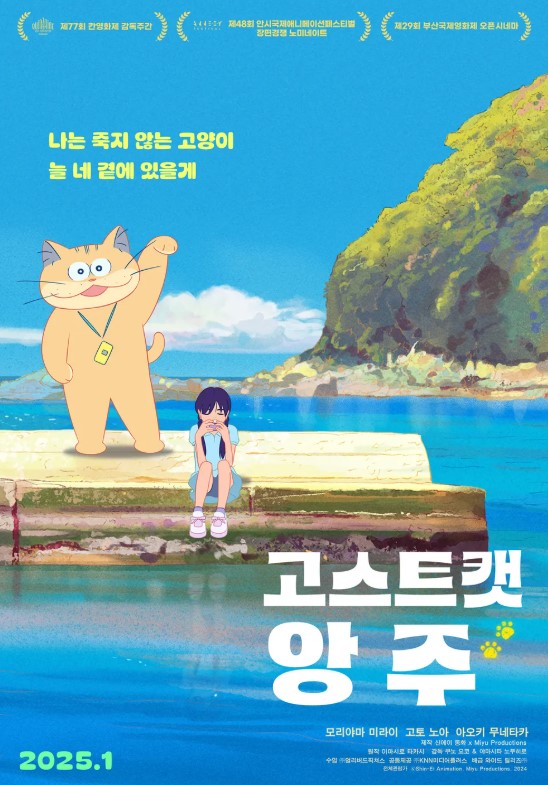 고스트캣 앙주, 귀여운 고양이와 소녀의 판타지 여행