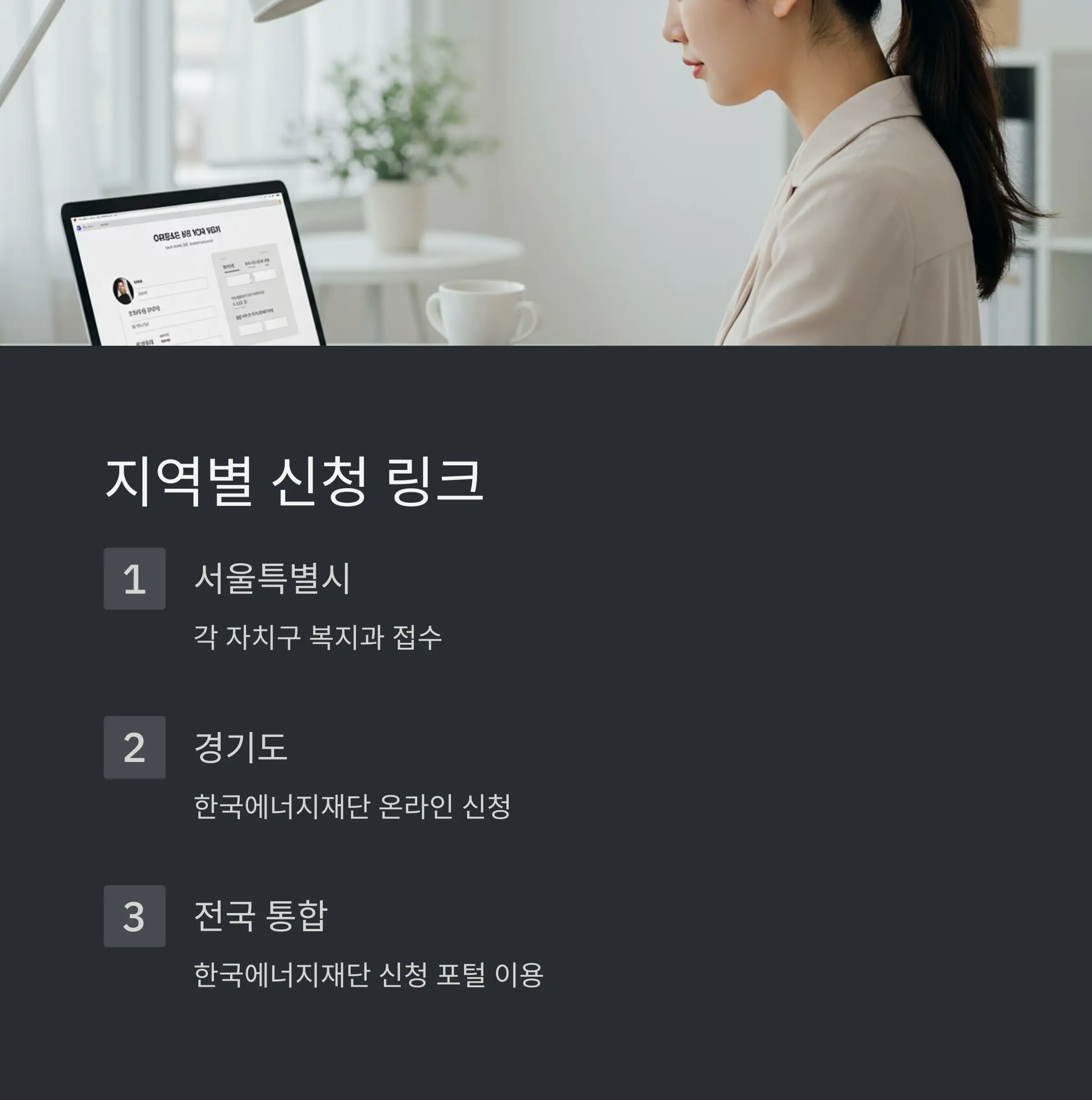 지역별 신청 방식 차이 🧾