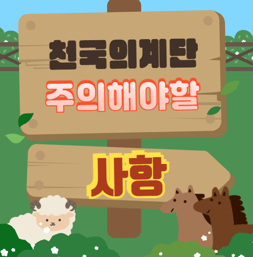 계단만 잘 올라가도 살이 빠진다? 천국의 계단 효과 분석