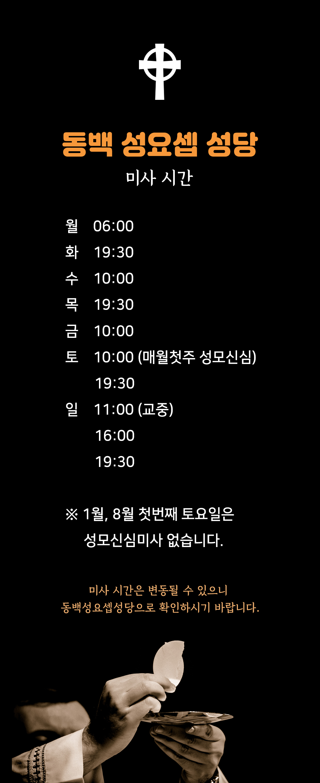 동백성요셉성당 미사시간