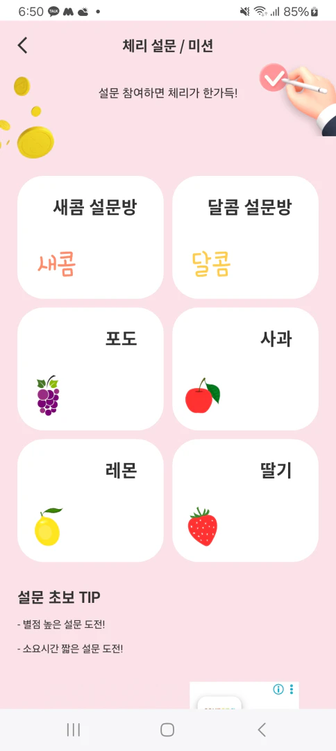 체리설문/미션 페이지