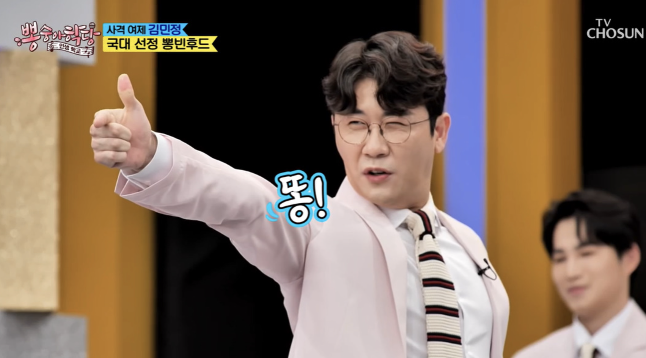 영탁 뽕숭아학당3